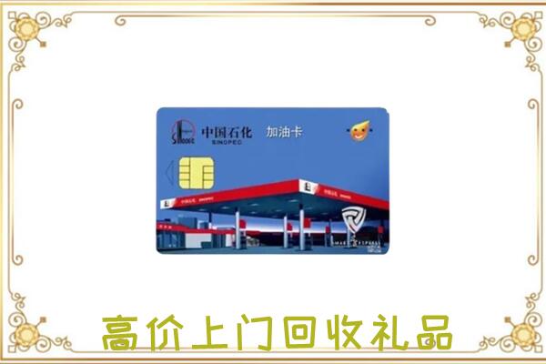 六安附近回收加油卡